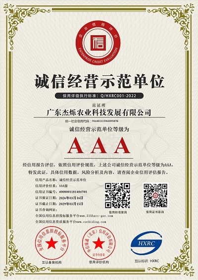 诚信经营示范单位