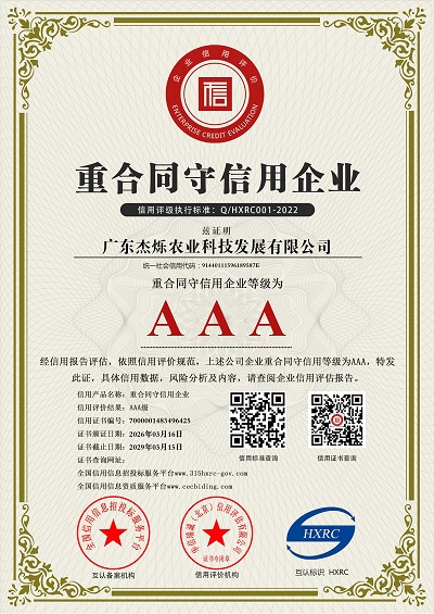 AAA级企业信用等级证书