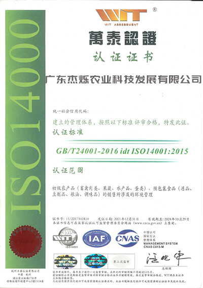 ISO14001环境管理体系认证